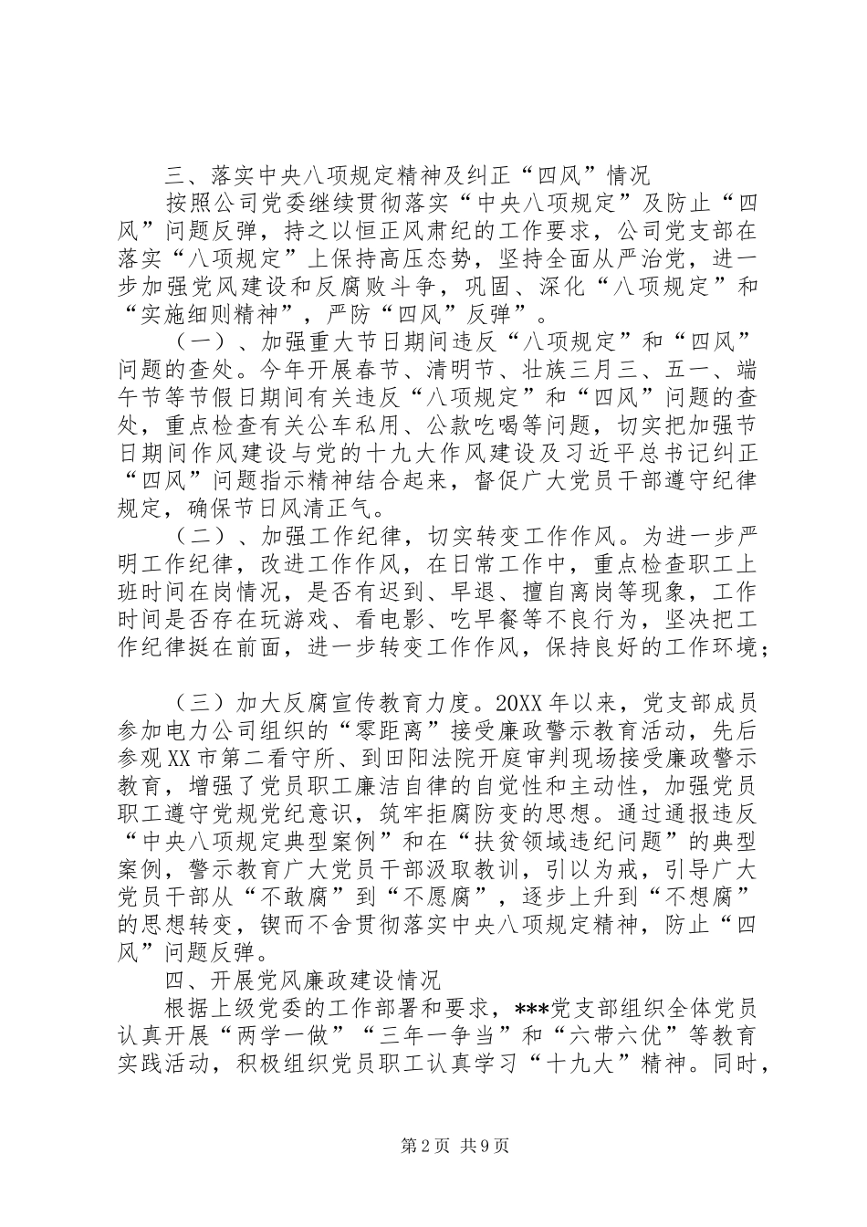 201X年公司内部巡察专题报告_第2页