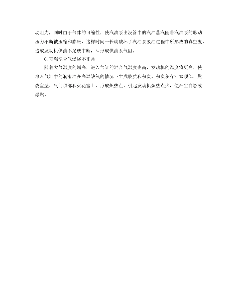 《安全管理》之高温季节下的车辆维护保养与安全行驶 _第2页