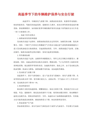 《安全管理》之高温季节下的车辆维护保养与安全行驶 