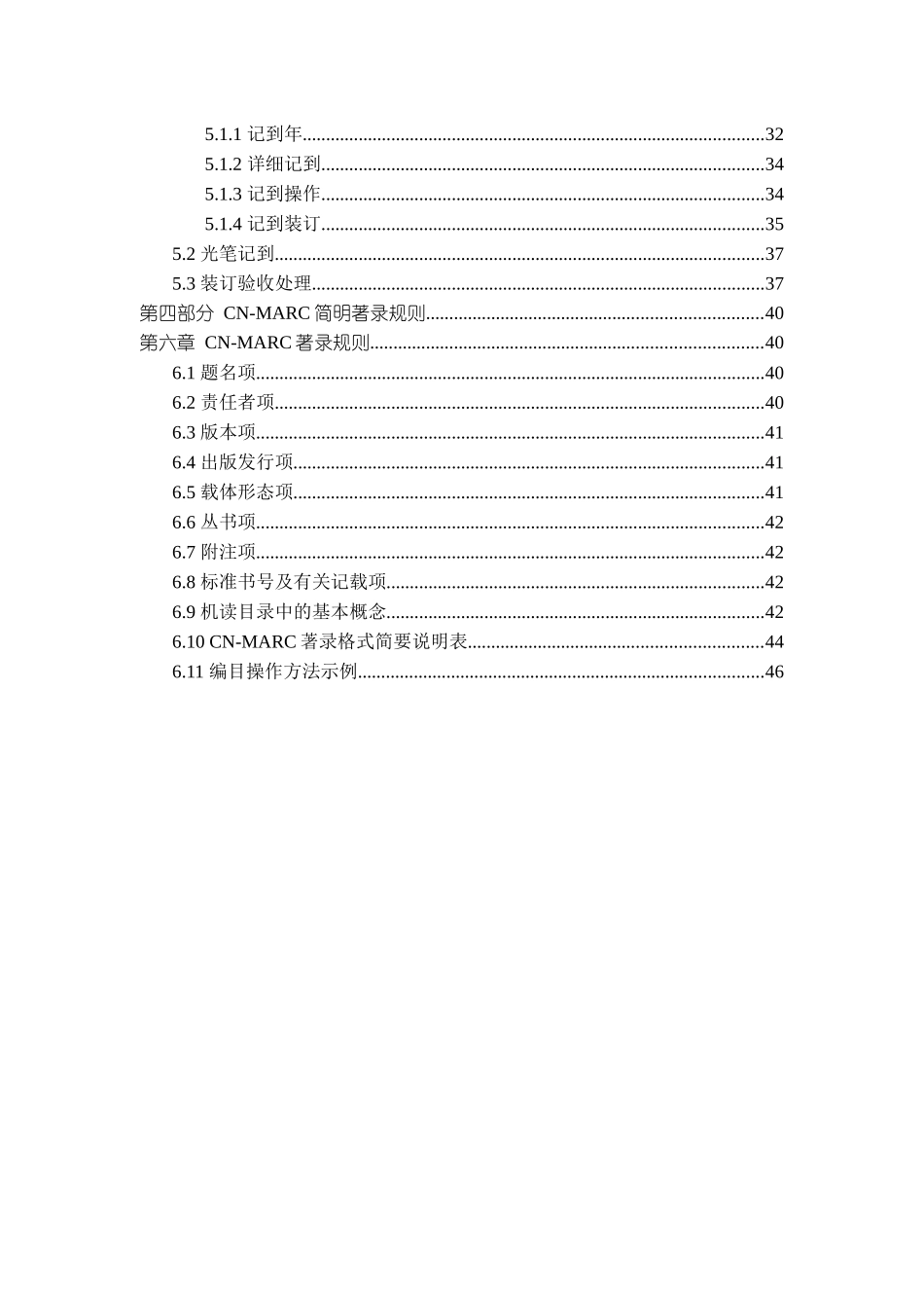 Interlib图书馆集群自动化业务管理系统_第3页