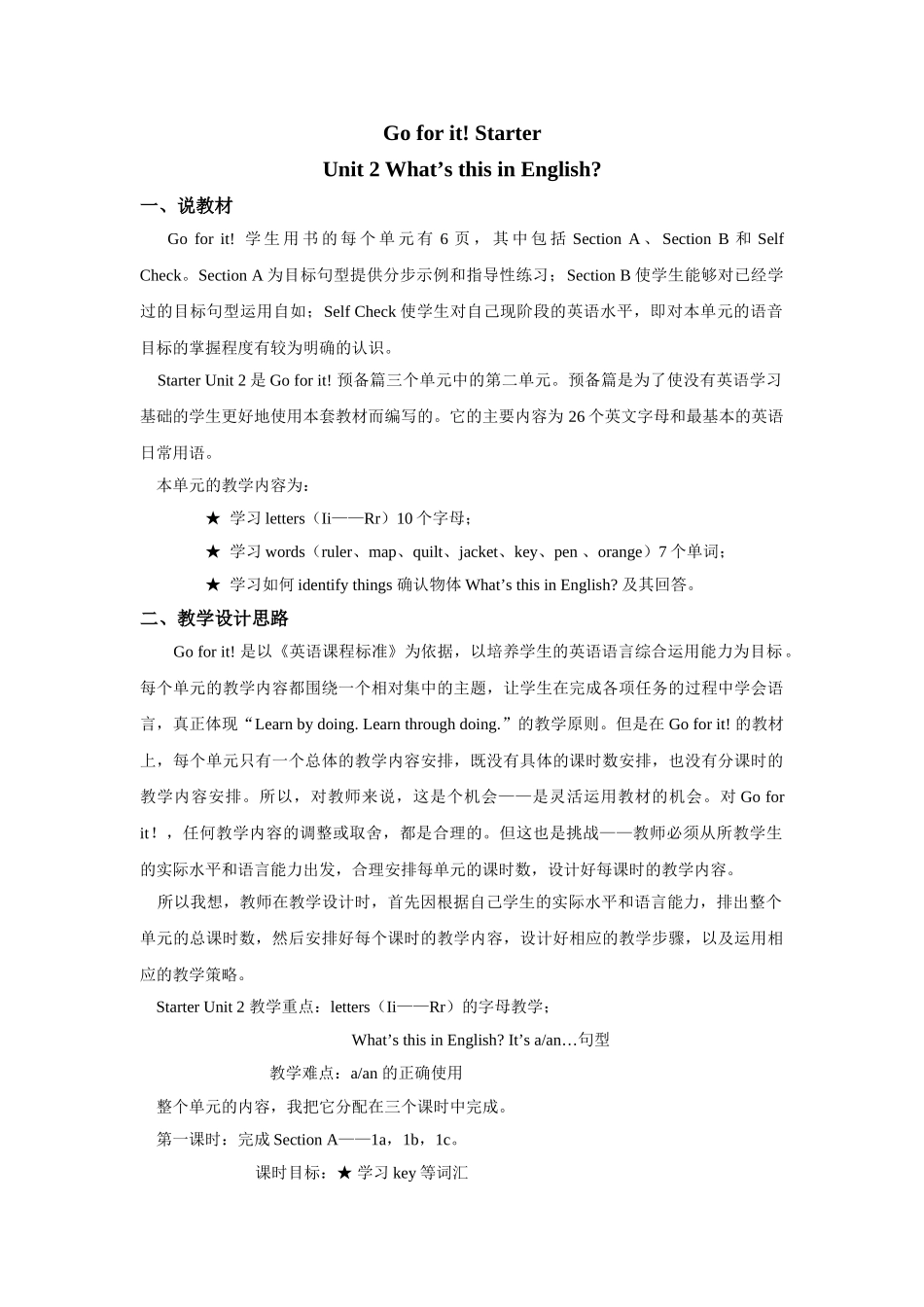 starter unit 2《what is this in english》说课稿（人教版七年级上）doc--初中英语 _第1页