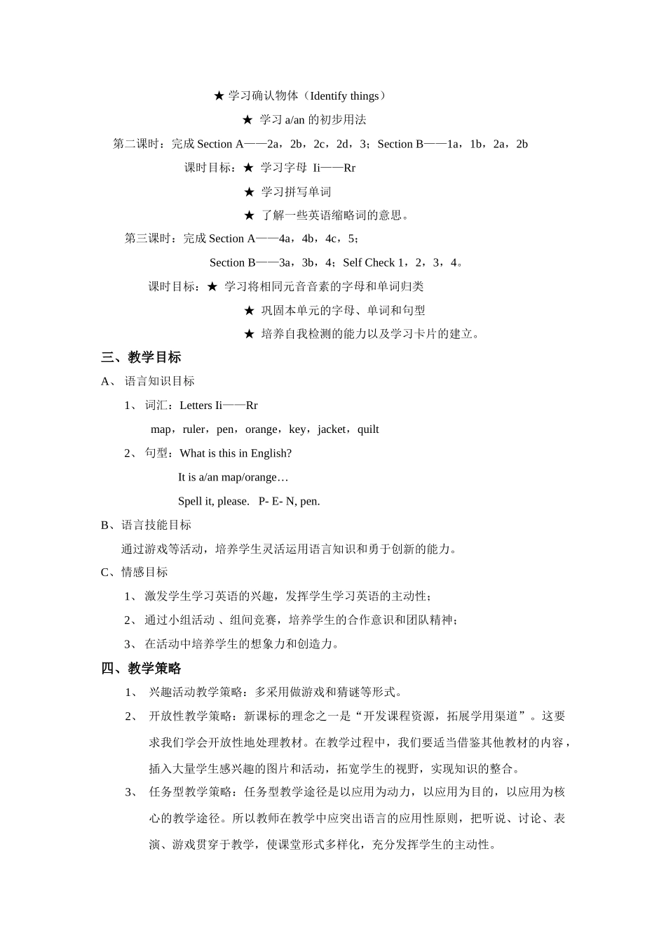 starter unit 2《what is this in english》说课稿（人教版七年级上）doc--初中英语 _第2页