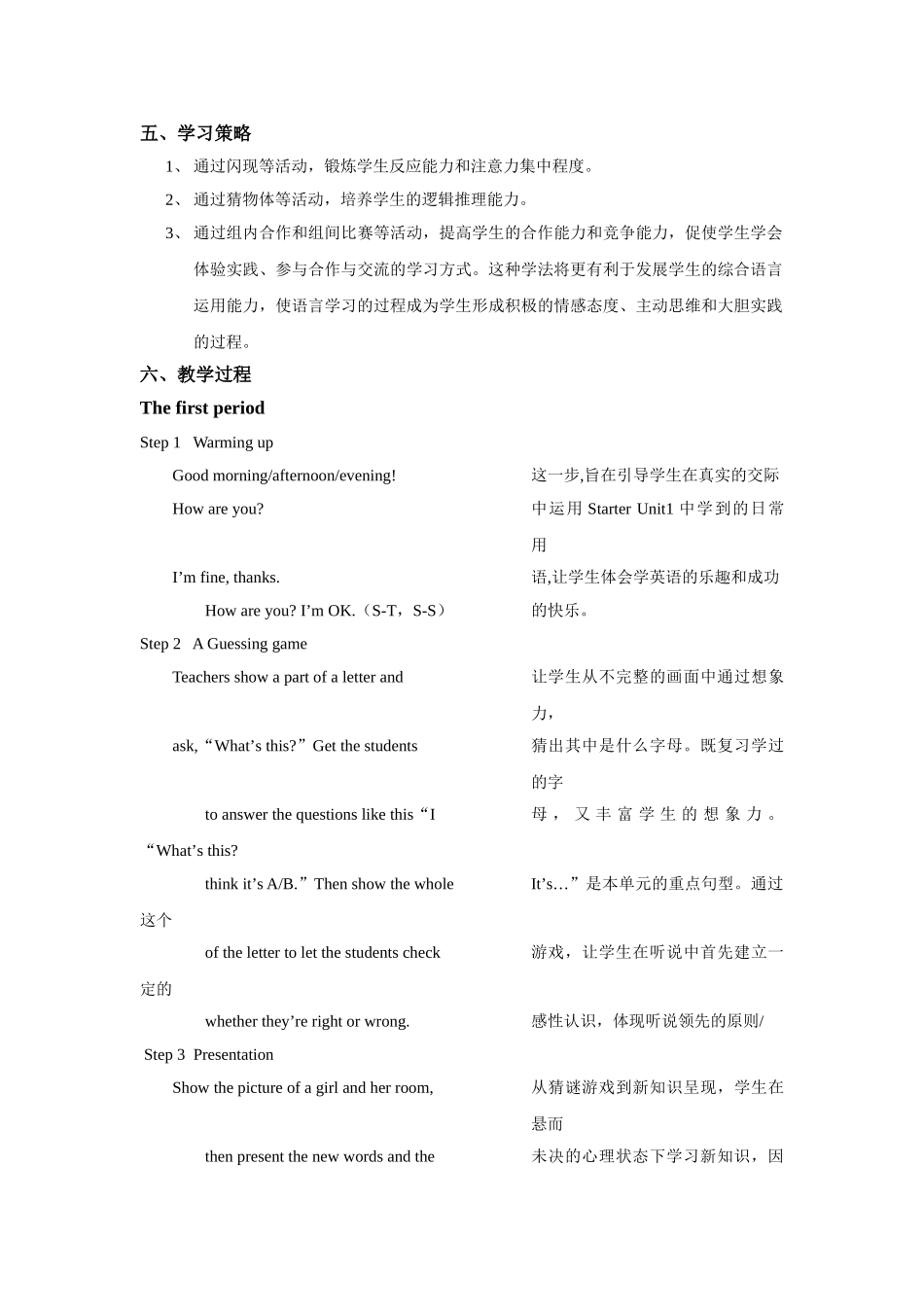 starter unit 2《what is this in english》说课稿（人教版七年级上）doc--初中英语 _第3页