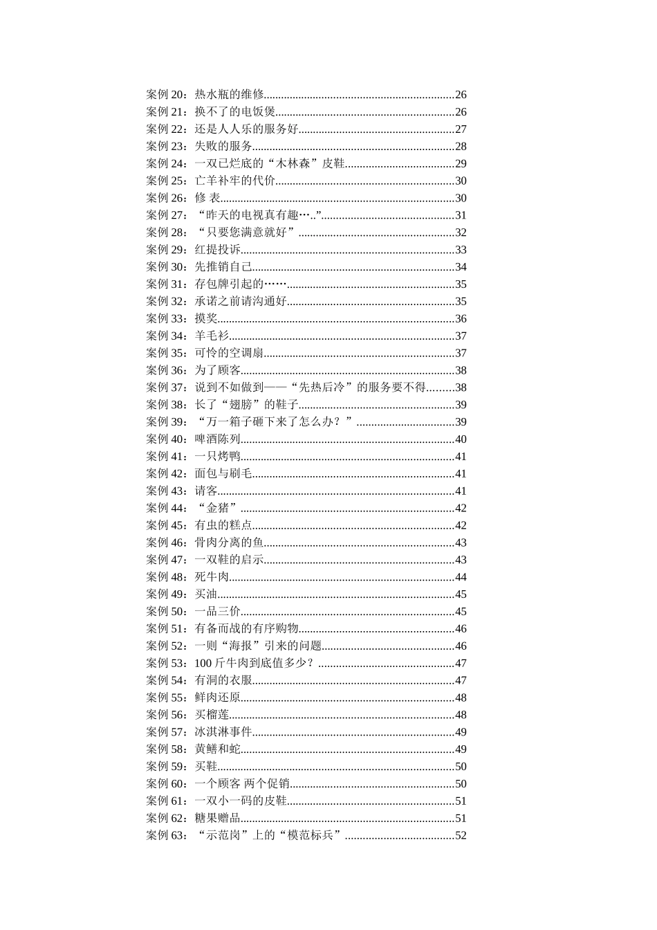 人人乐连锁超市的培训手册_第2页