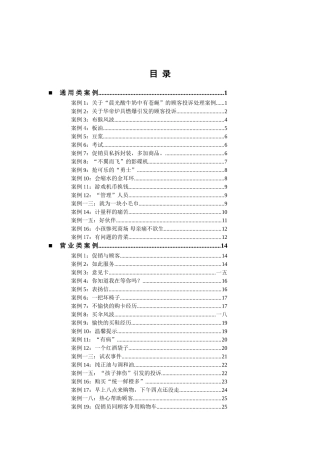 人人乐连锁超市的培训手册