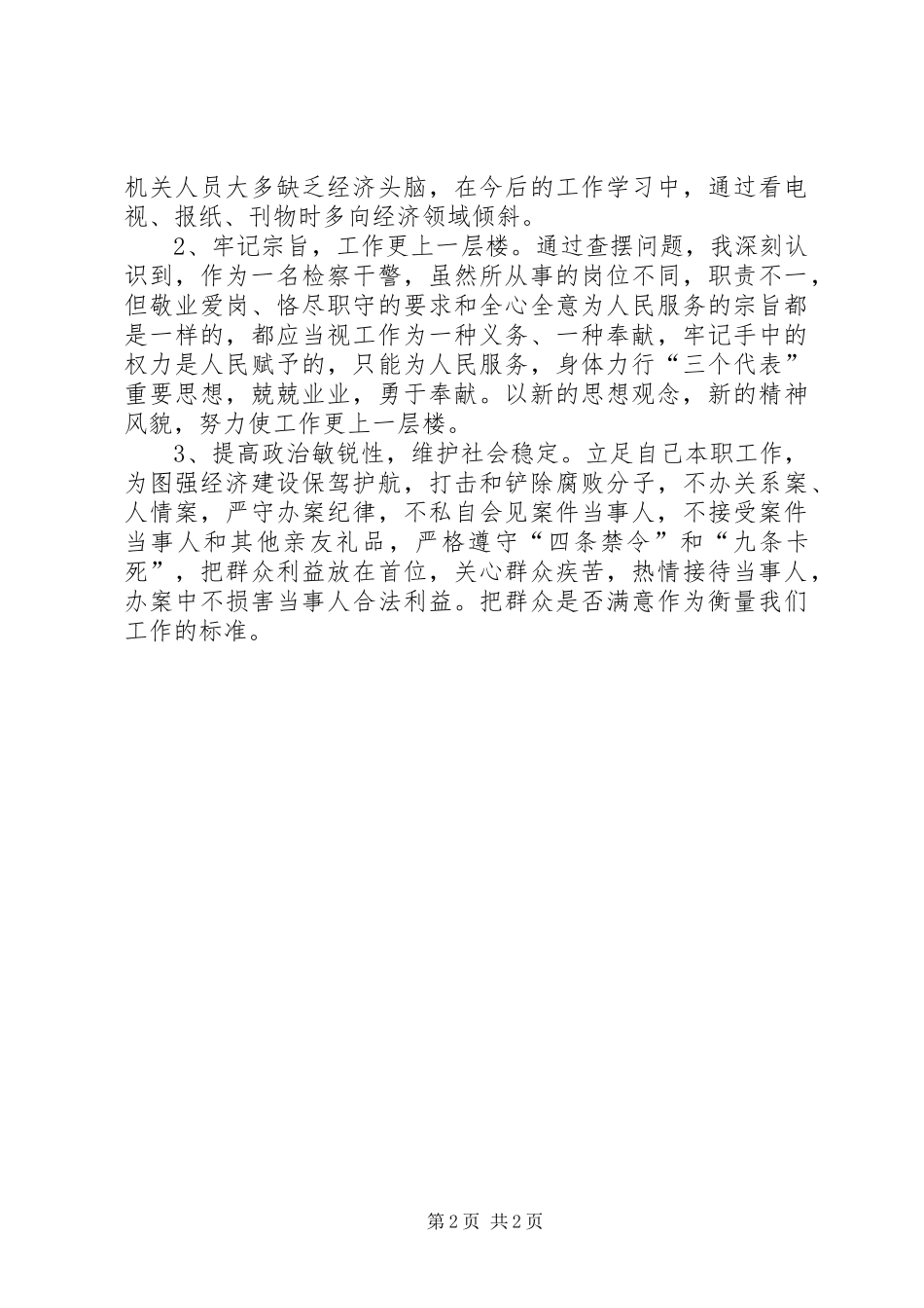 社会主义法治理念教育自查报告(一) _第2页