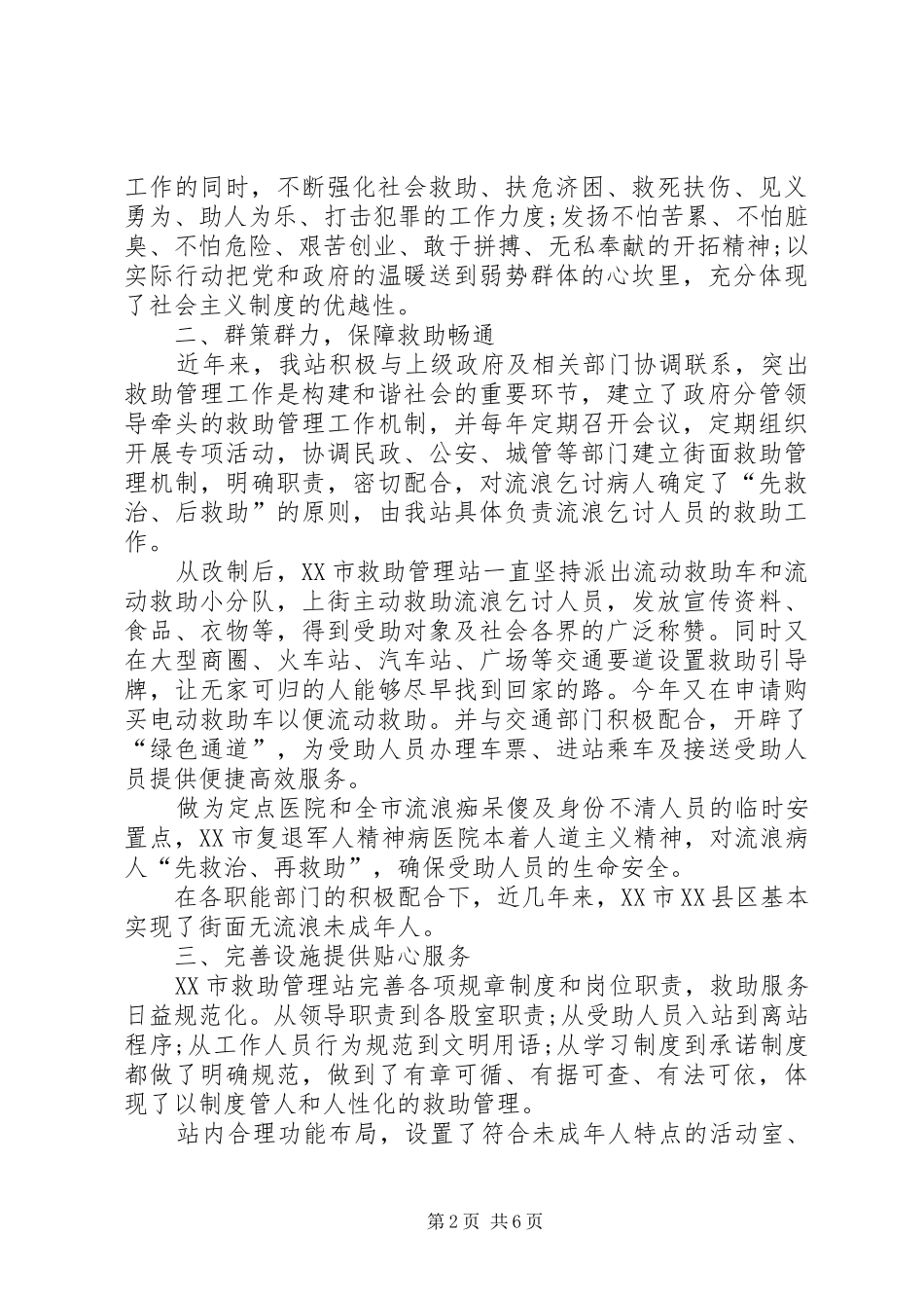 申报市文明单位自查报告 _第2页