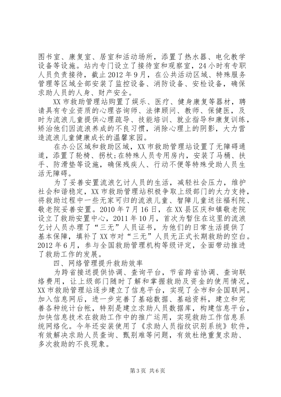 申报市文明单位自查报告 _第3页