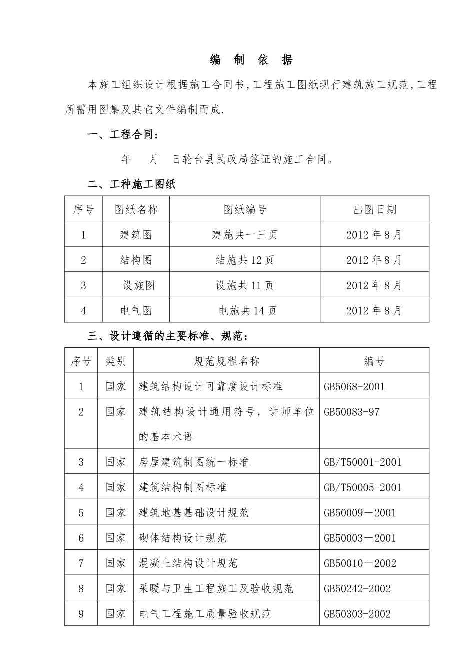 施组儿童福利院_第1页