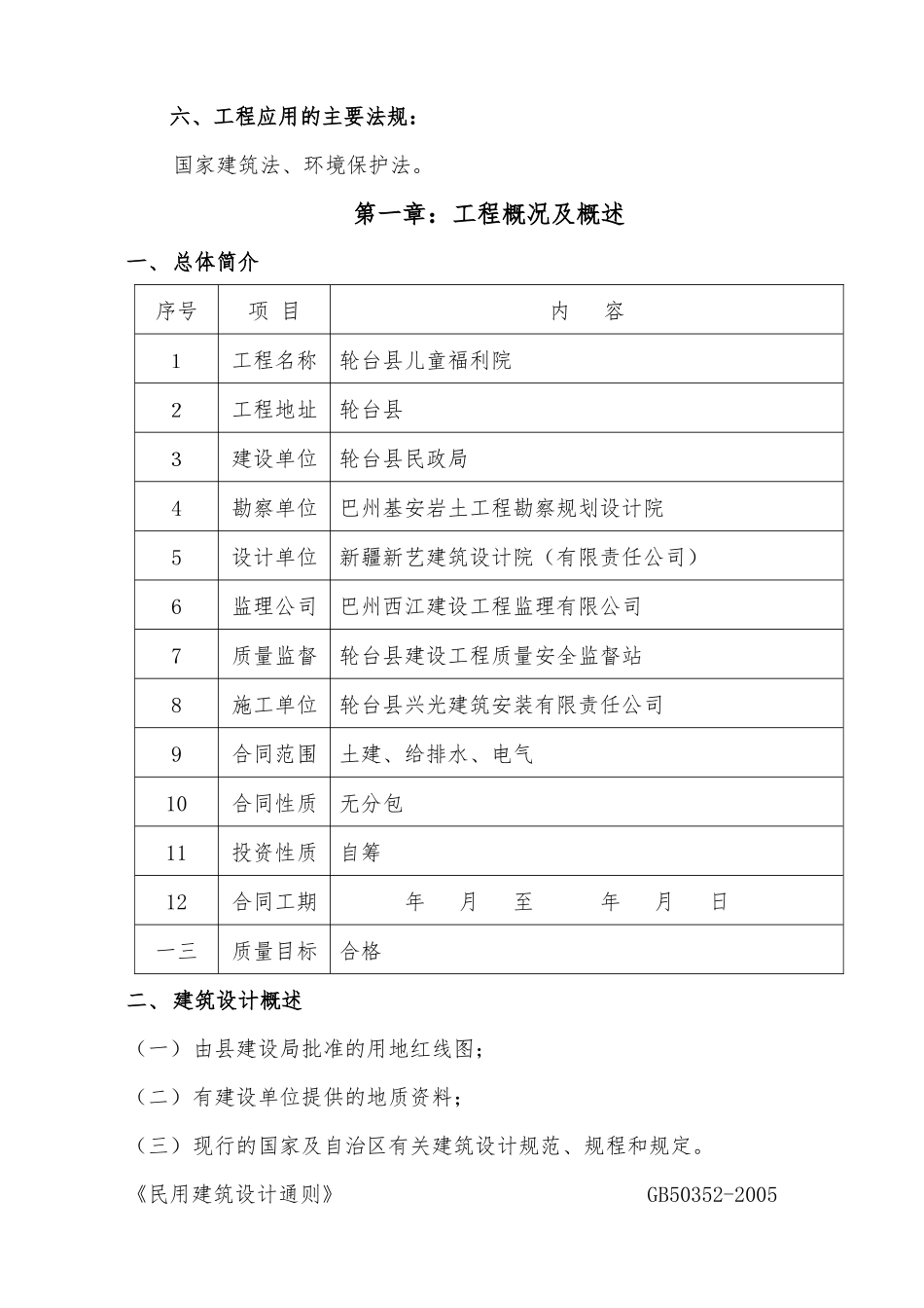 施组儿童福利院_第3页