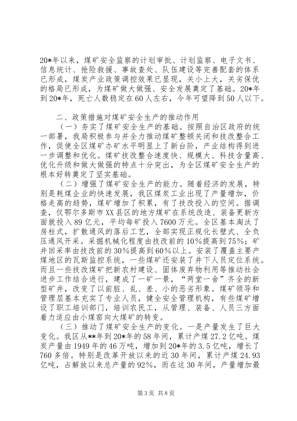 煤矿安监调研报告 _第3页