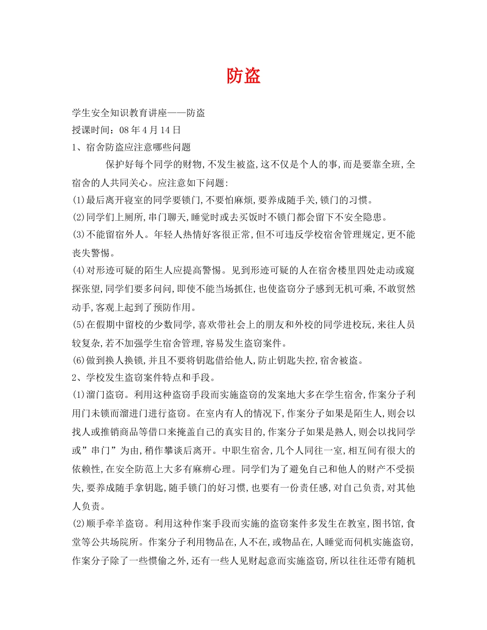 《安全管理文档》之防盗 _第1页