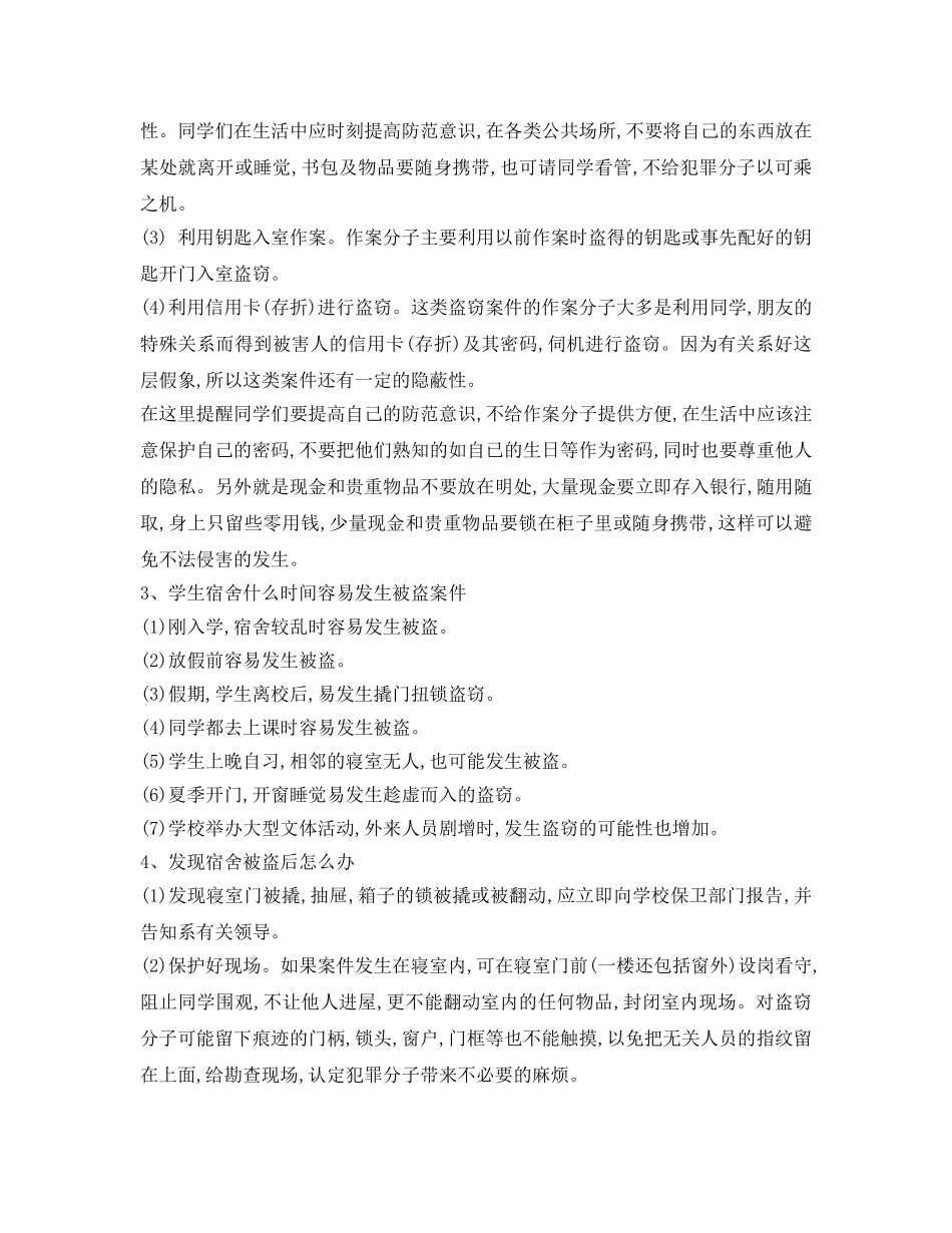 《安全管理文档》之防盗 _第2页