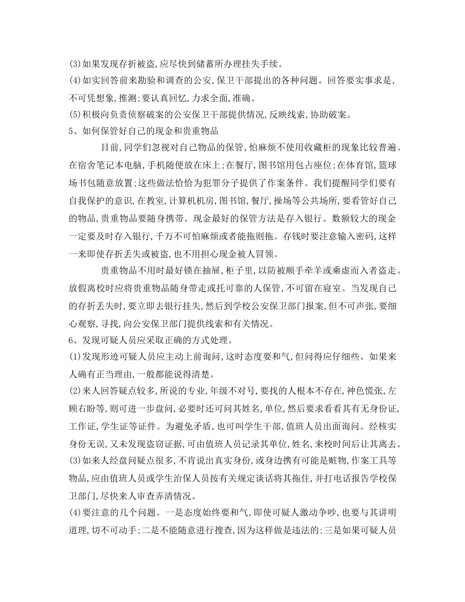 《安全管理文档》之防盗 _第3页