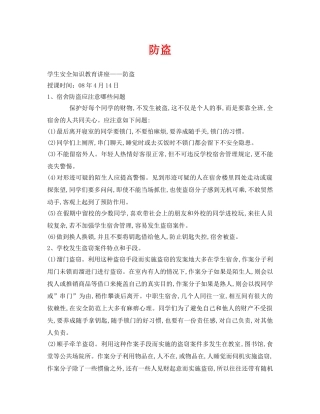 《安全管理文档》之防盗 