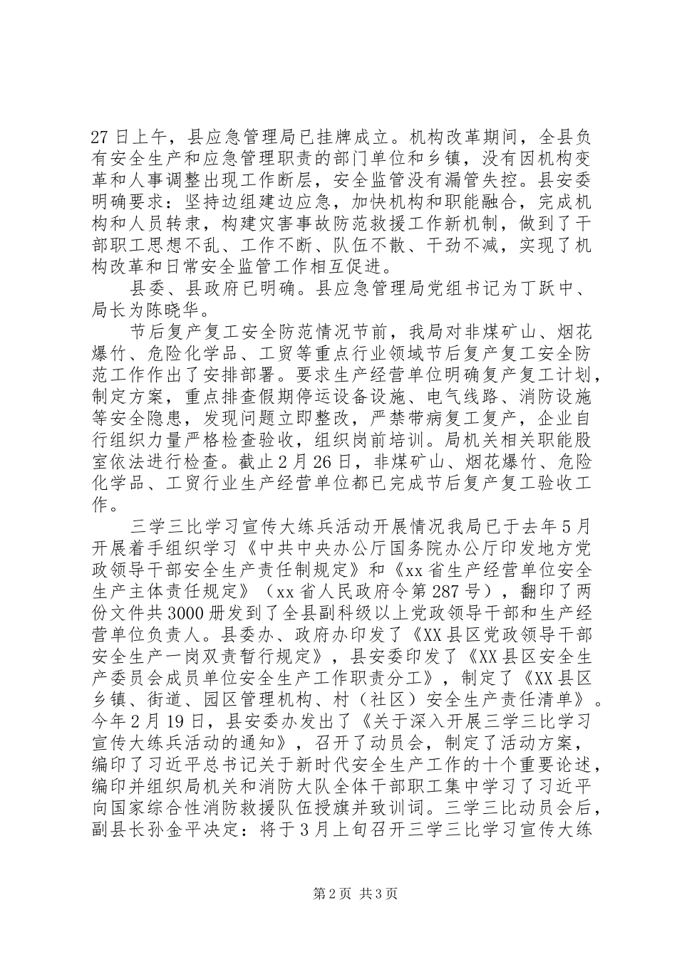 近期安全生产工作开展情况汇报 _第2页