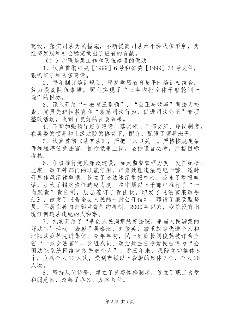 县法院基本情况汇报 _第2页