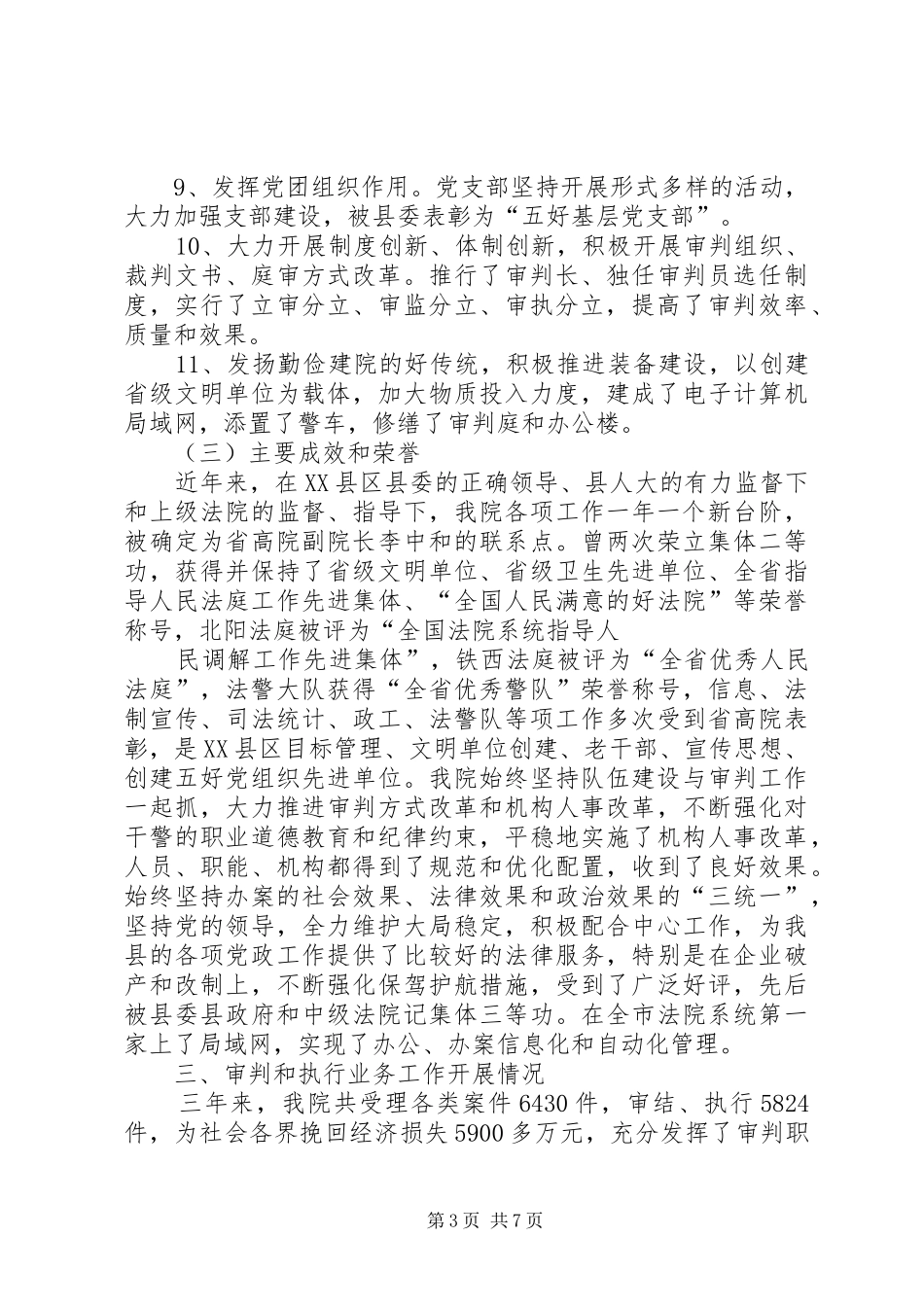 县法院基本情况汇报 _第3页