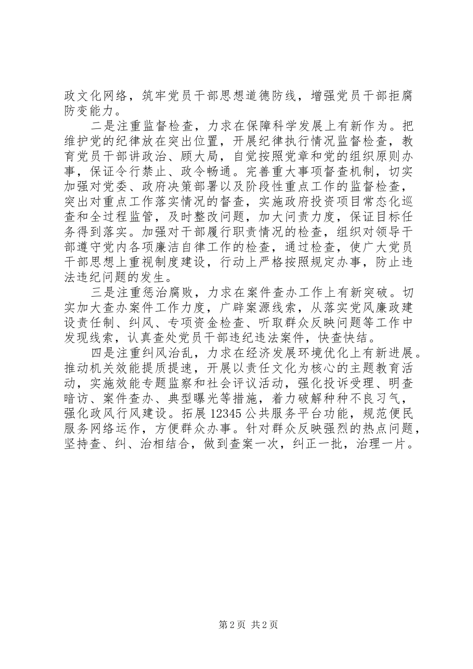 乡镇纪委书记人代会工作报告范文_第2页