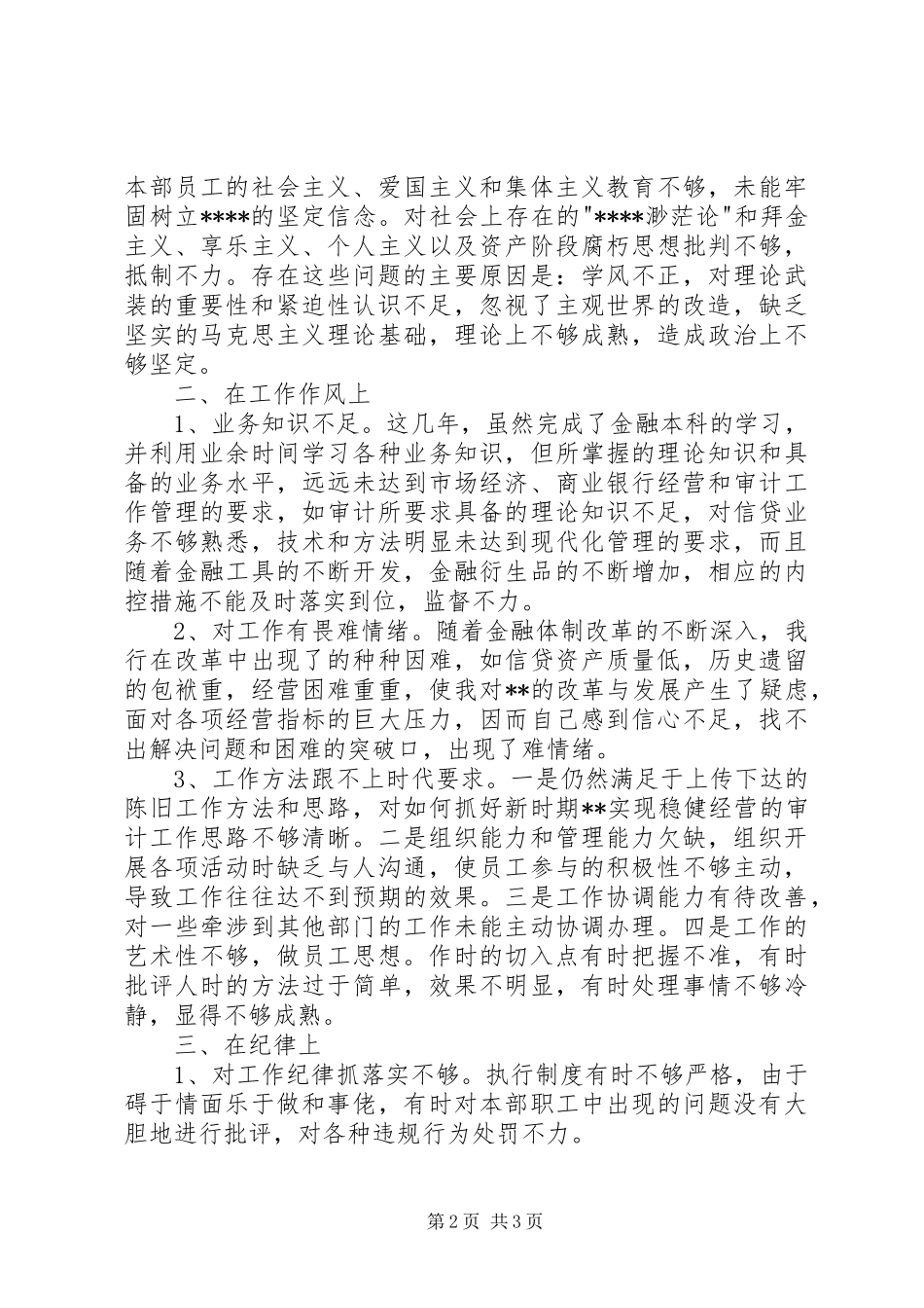 思想汇报：加强干部队伍建设 _第2页