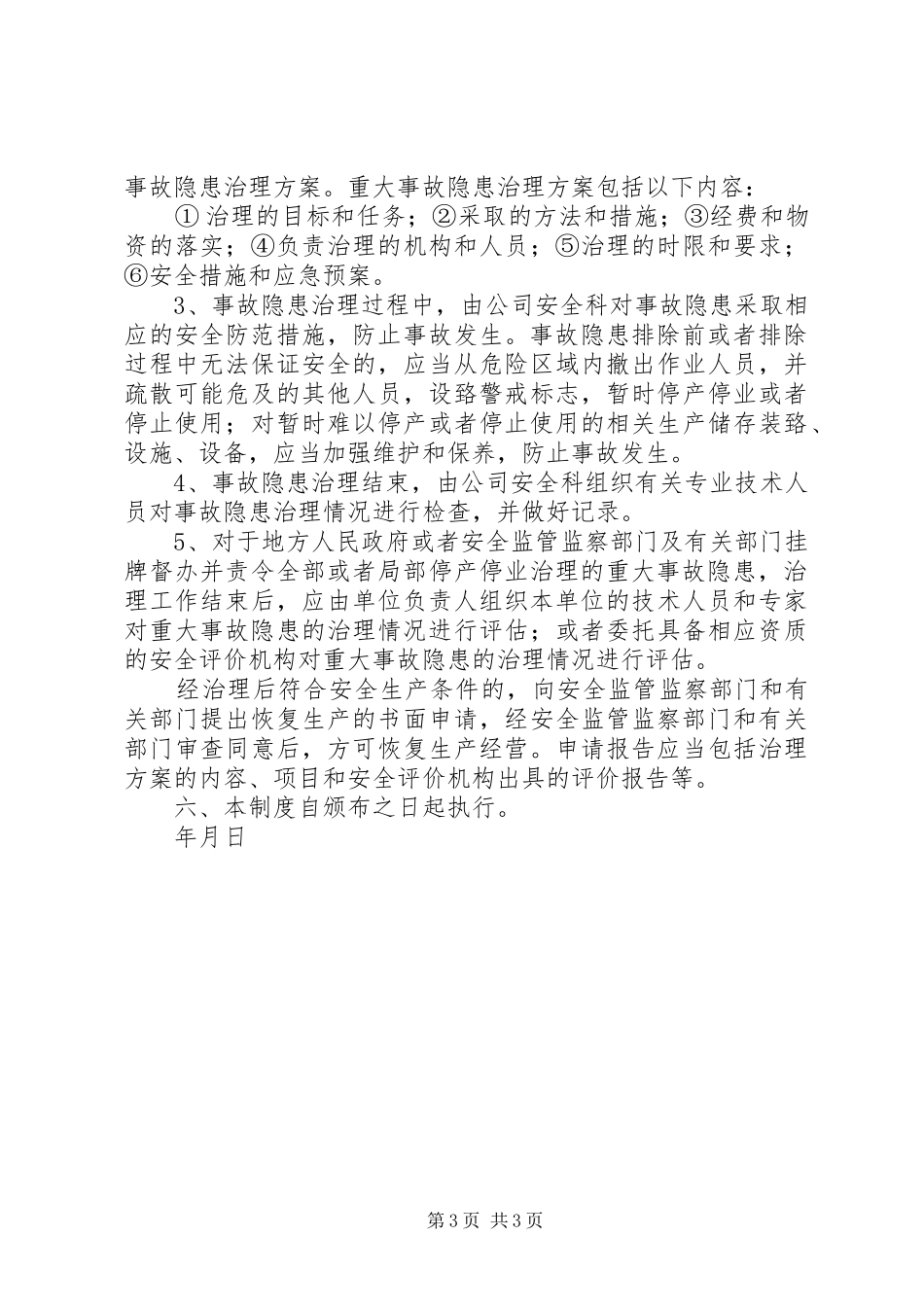 重大事故隐患报告 _第3页