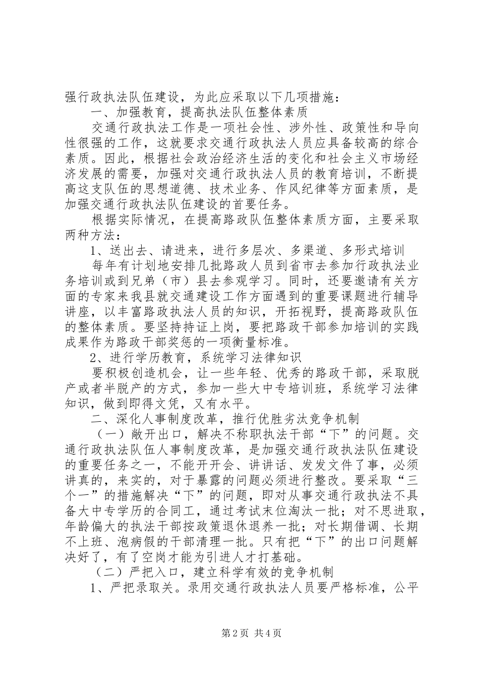 ×交通局贯彻落实行政许可法情况汇报 _第2页