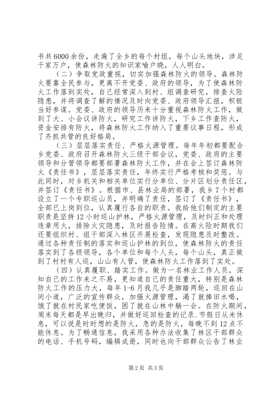 林业站森林资源防火工作汇报 _第2页