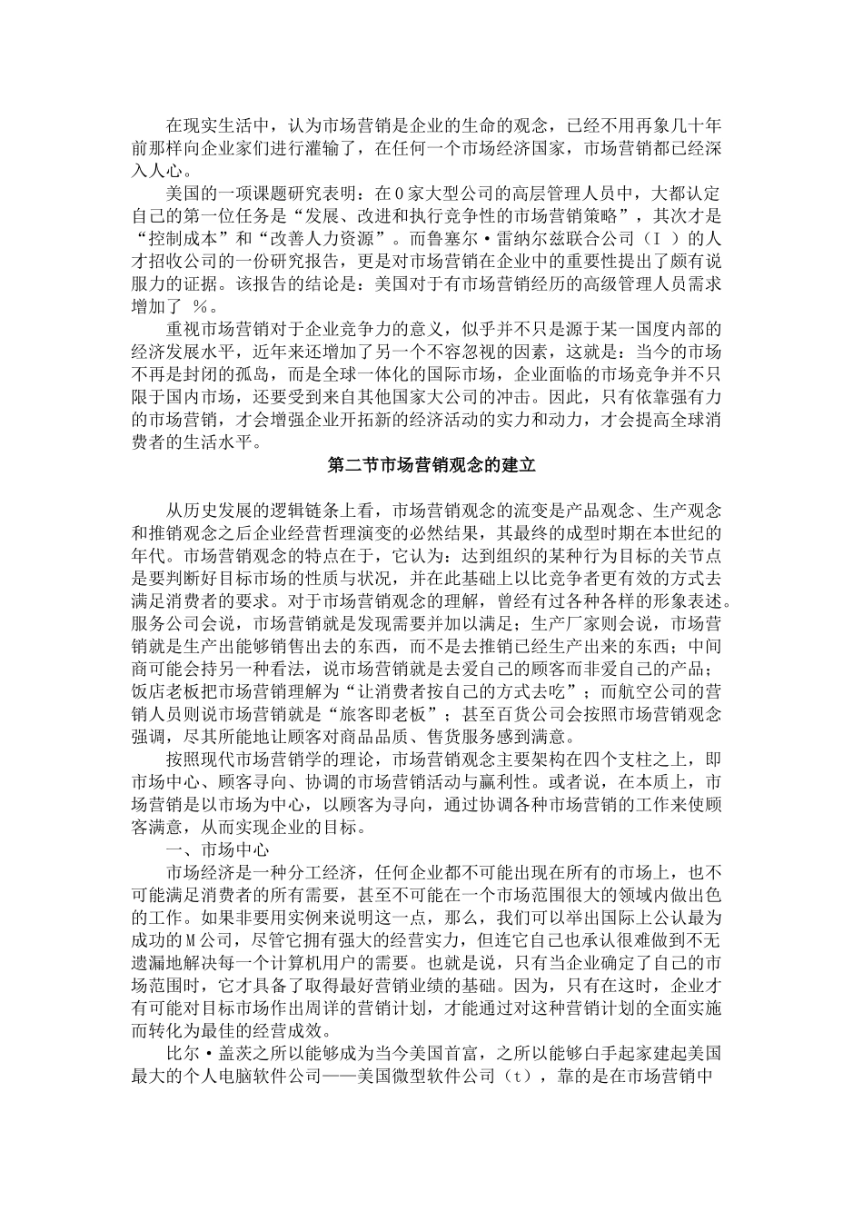 市场营销观念与市场营销策略规划_第3页