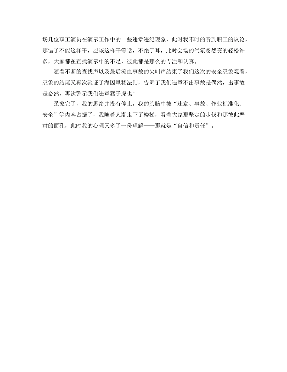 《安全管理》之事故源于违章，安全重在责任 _第2页