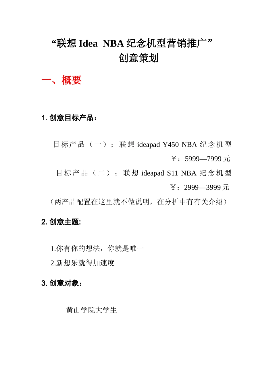 NBA纪念机型营销推广_第1页