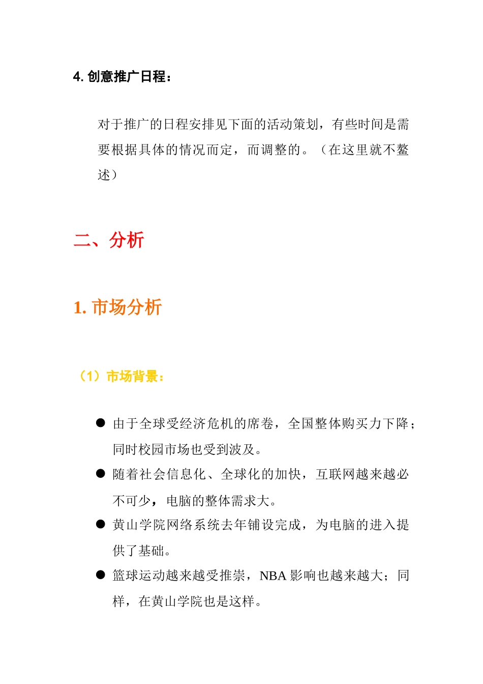 NBA纪念机型营销推广_第2页