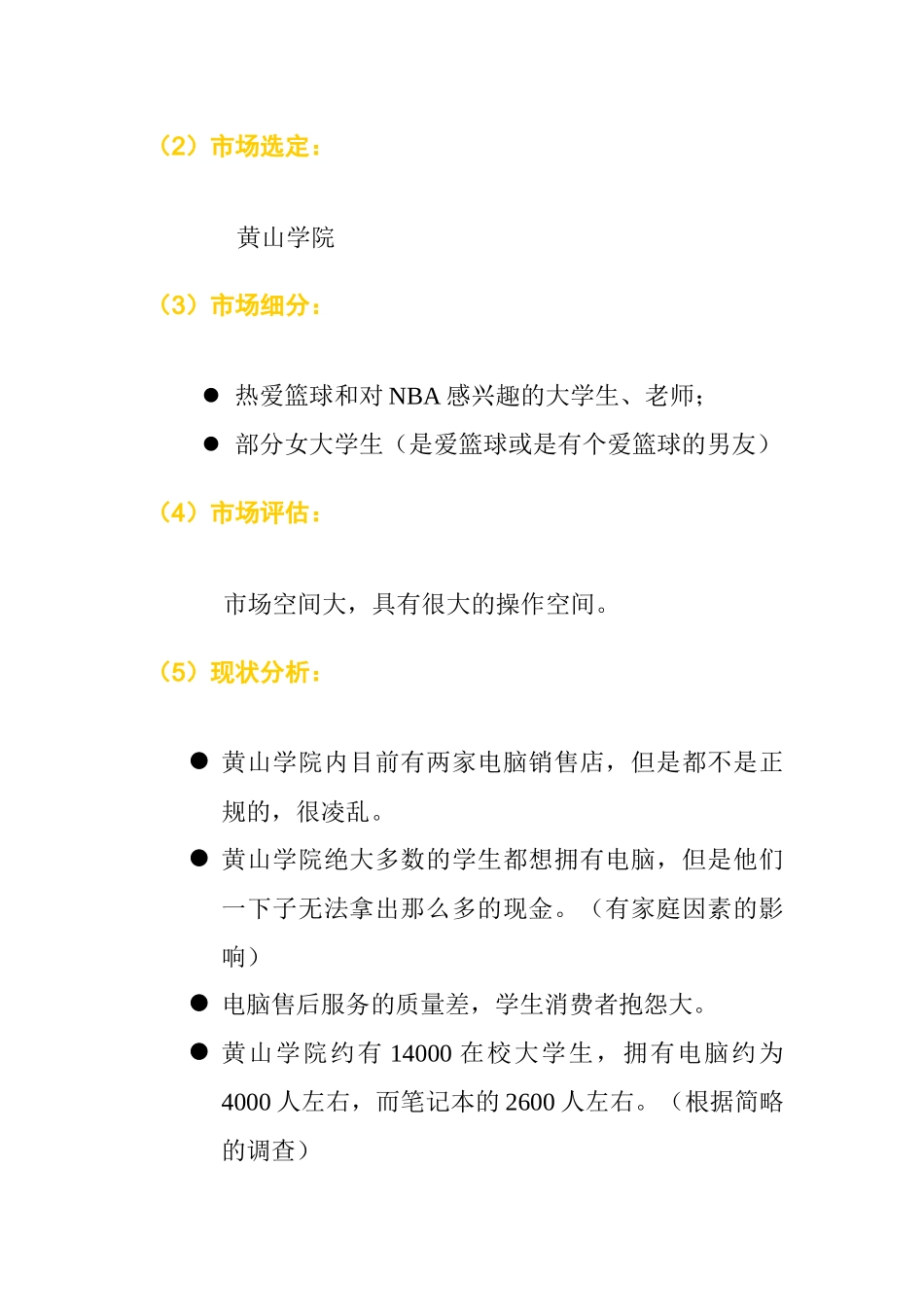 NBA纪念机型营销推广_第3页