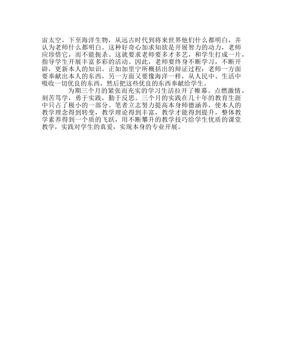 少先队工作范文《提升师德修养，促进专业发展》学习反思 _第2页
