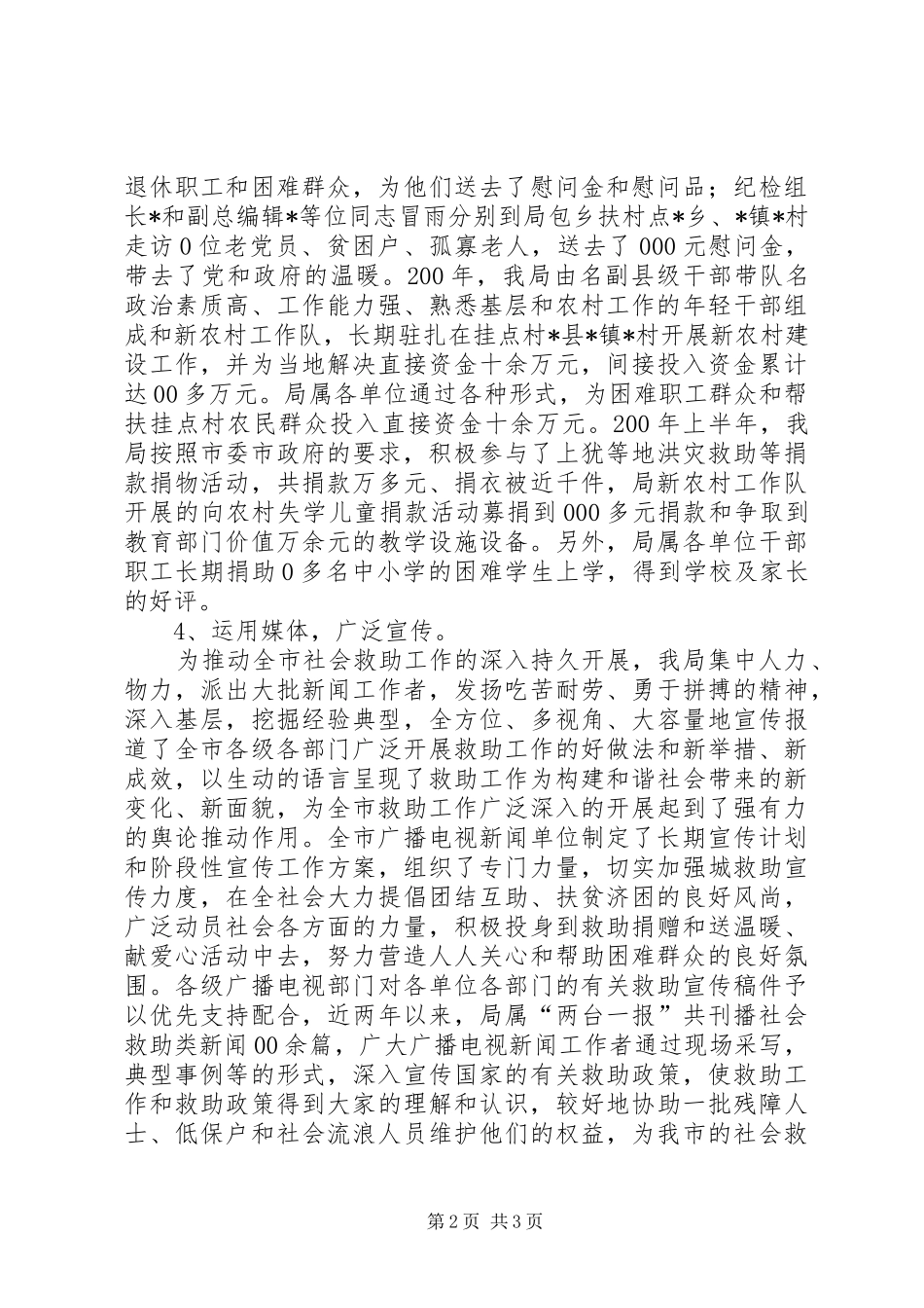 市广播电视局社会救助工作情况汇报 _第2页