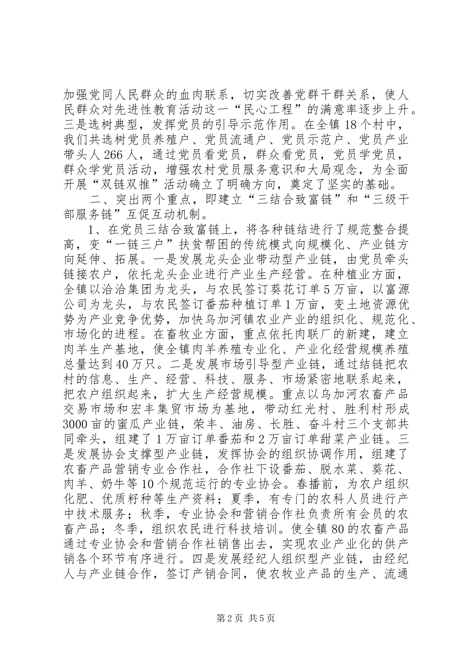 某镇双链双推活动汇报材料 _第2页