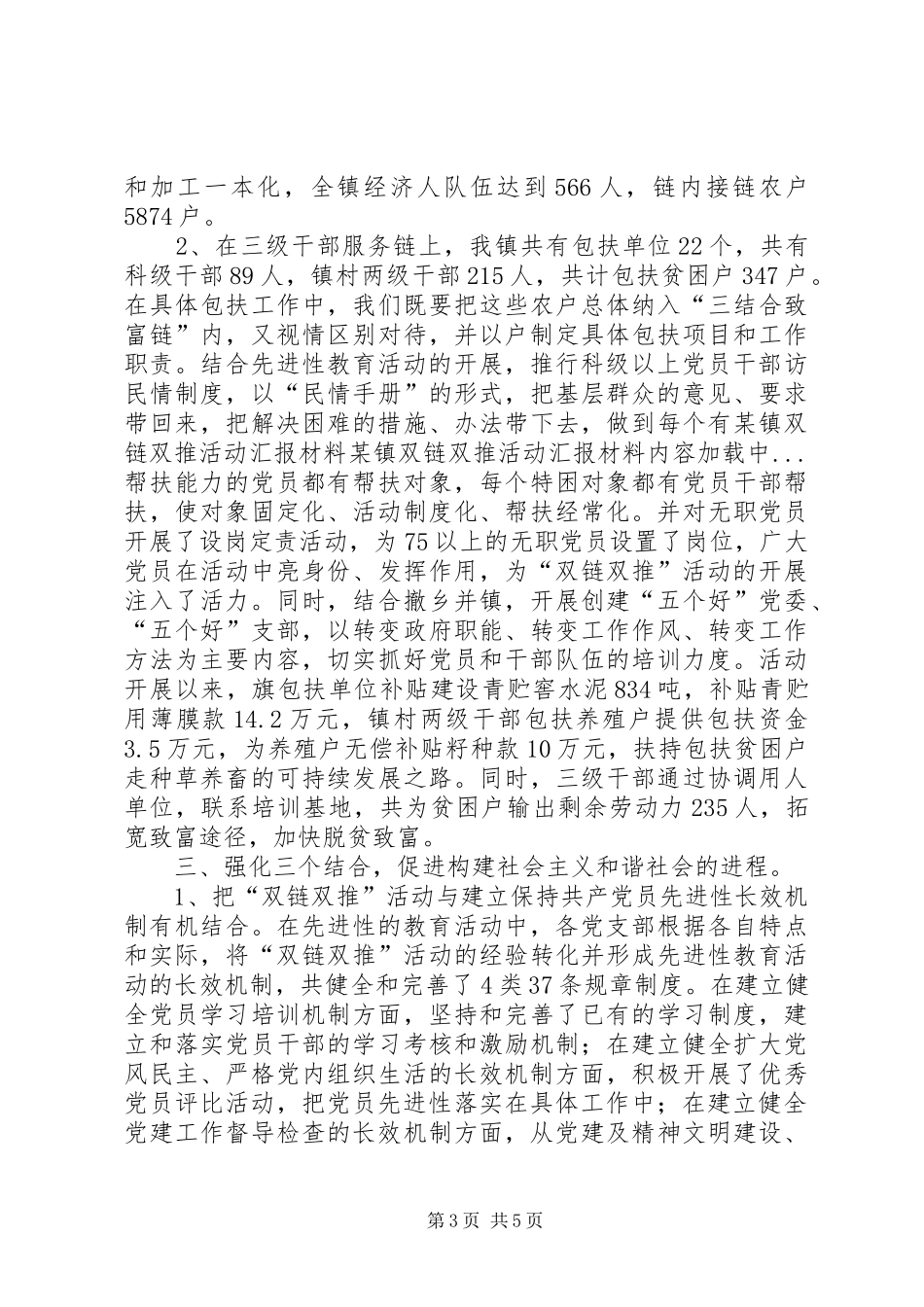 某镇双链双推活动汇报材料 _第3页