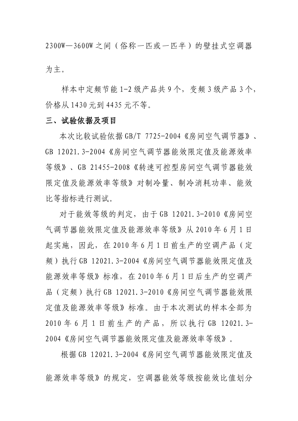 XXXX年深圳市消费者委员会、东莞市消费者委员会_第2页