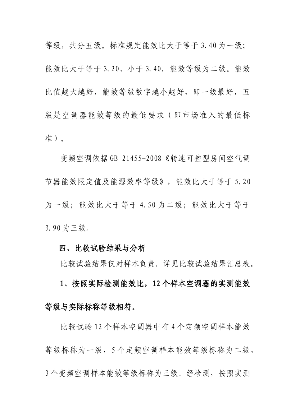 XXXX年深圳市消费者委员会、东莞市消费者委员会_第3页