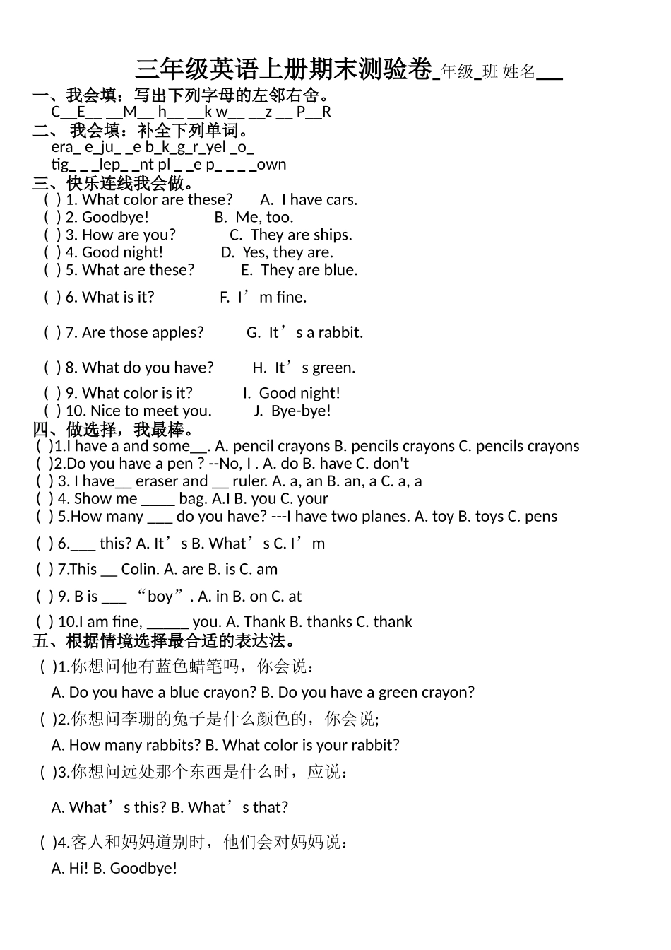 陕西旅游出版社三年级英语上册期末测验卷2 _第1页