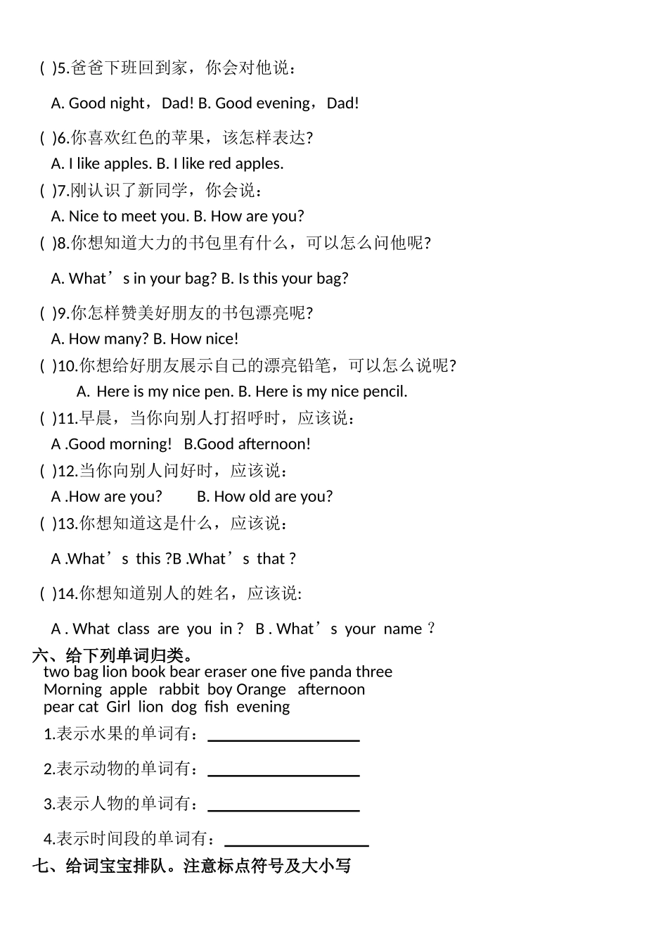 陕西旅游出版社三年级英语上册期末测验卷2 _第2页