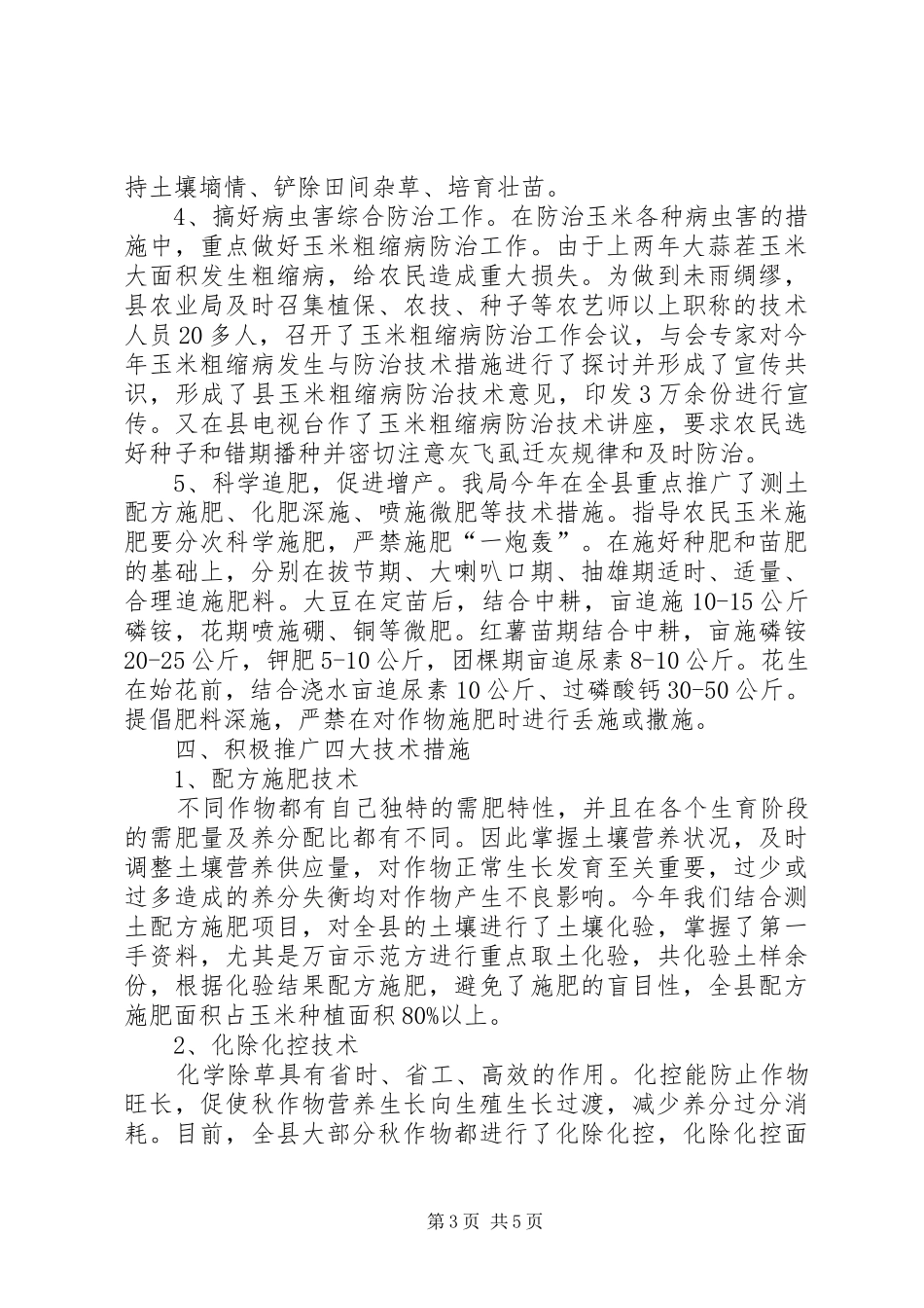 秋季粮食生产情况汇报材料 _第3页