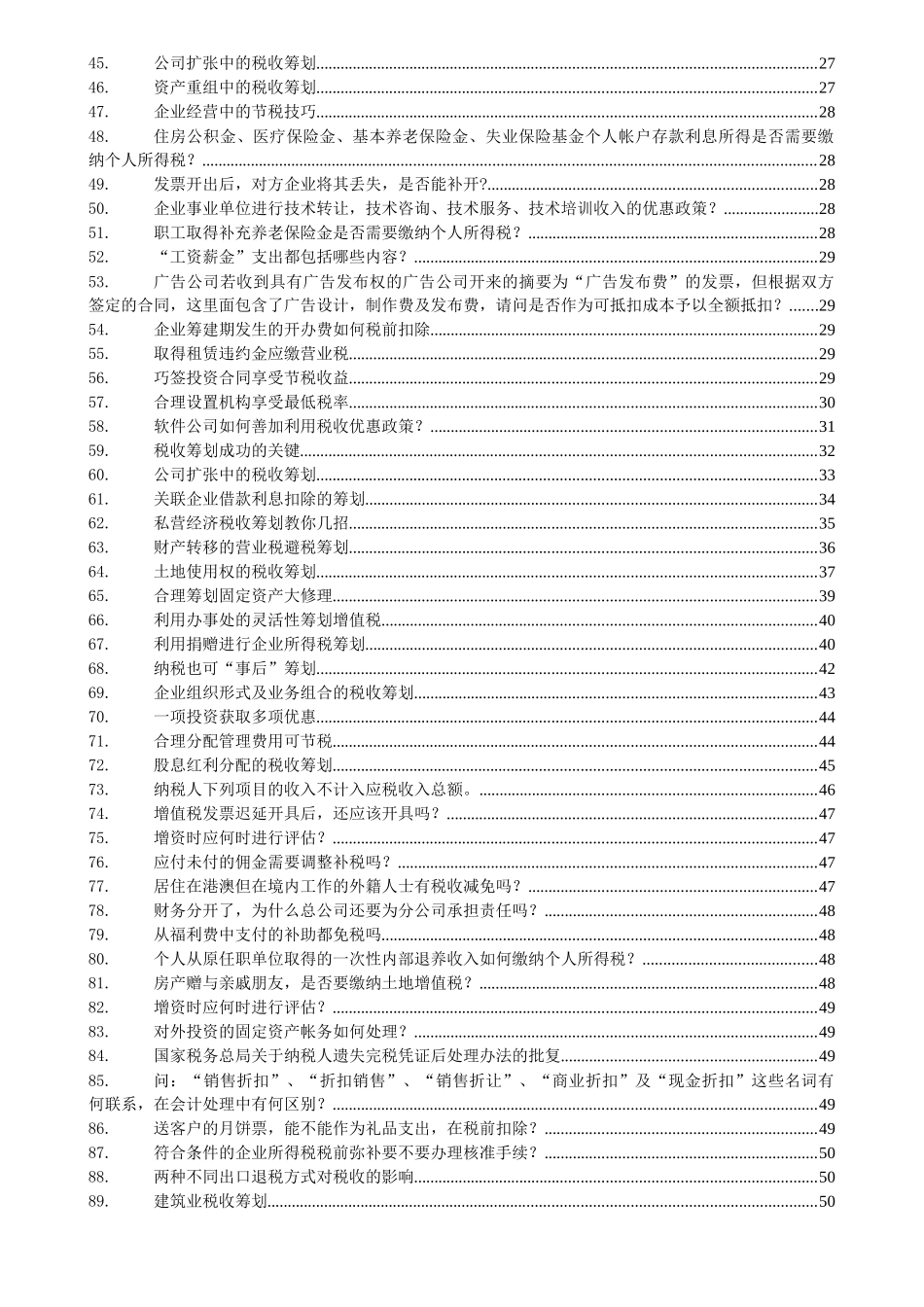 税收业务疑难解答_第2页