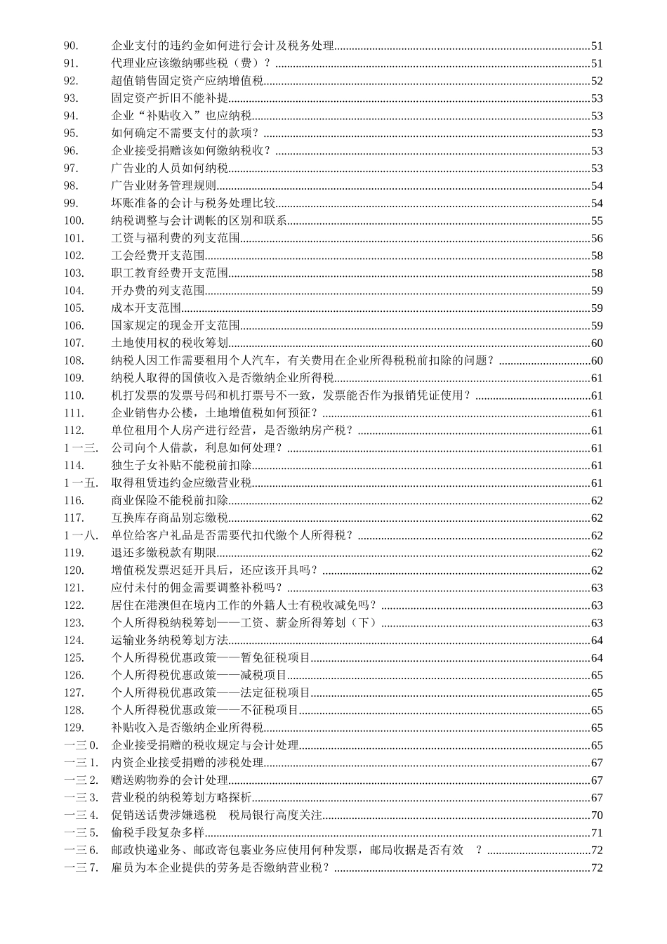 税收业务疑难解答_第3页