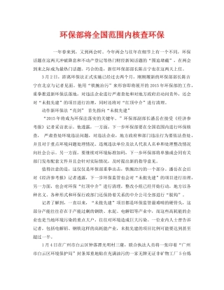 《安全管理环保》之环保部将全国范围内核查环保 