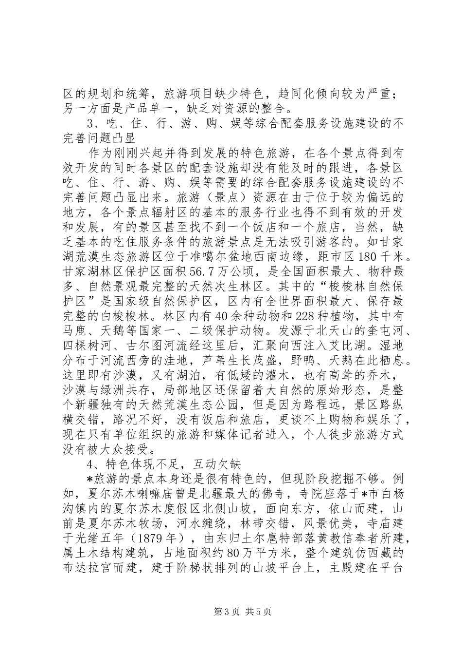 旅游业的发展调研报告 _第3页