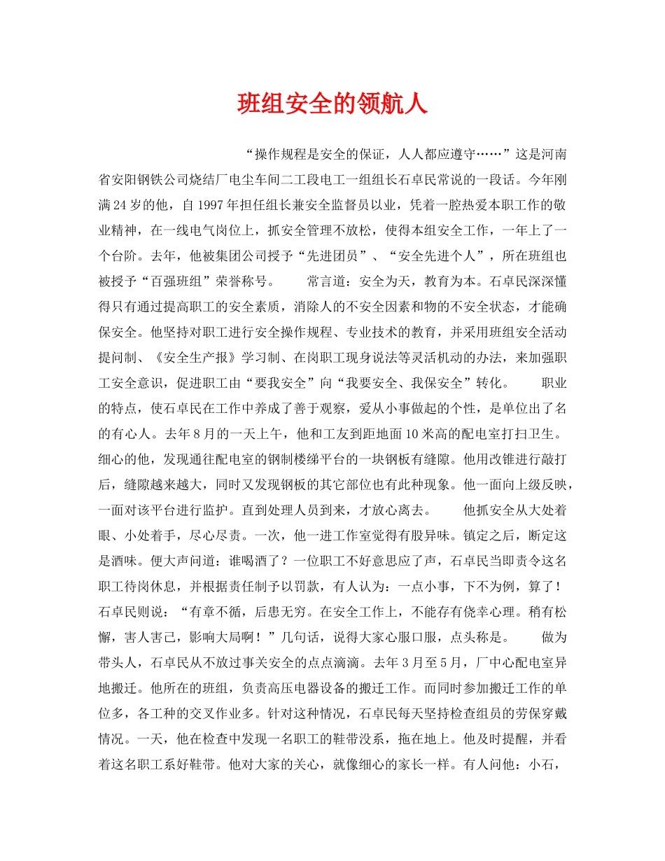 《安全管理》之班组安全的领航人 _第1页