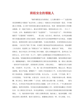 《安全管理》之班组安全的领航人 
