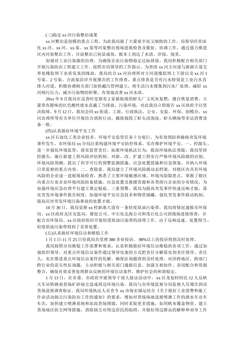 市环保局分局20xx年工作总结 _第2页