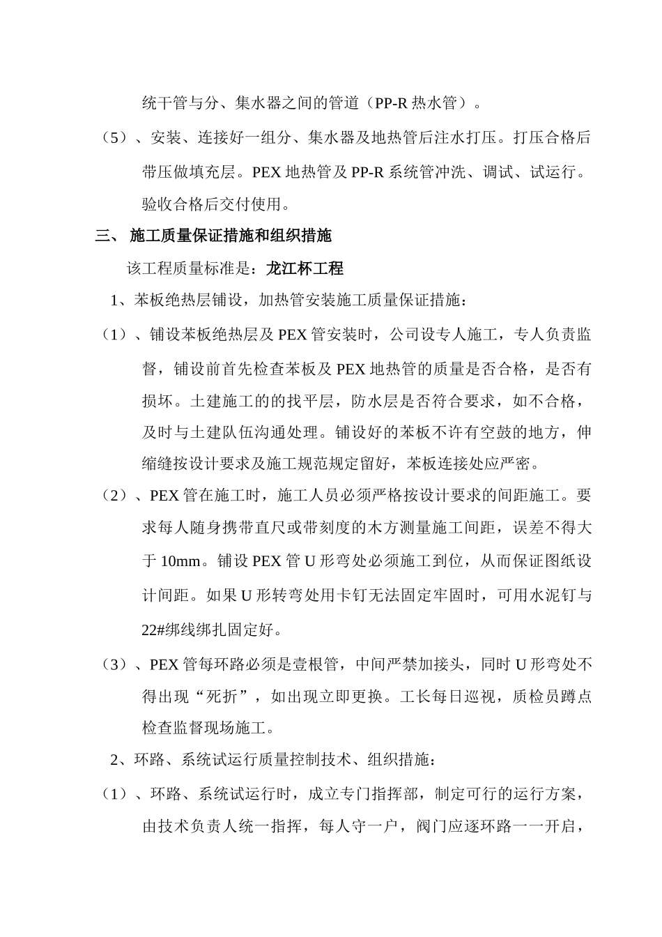 施工组织设计（地热）(8页)_第2页