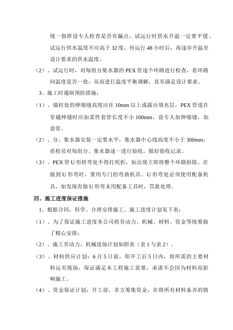 施工组织设计（地热）(8页)_第3页